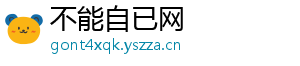 不能自已网